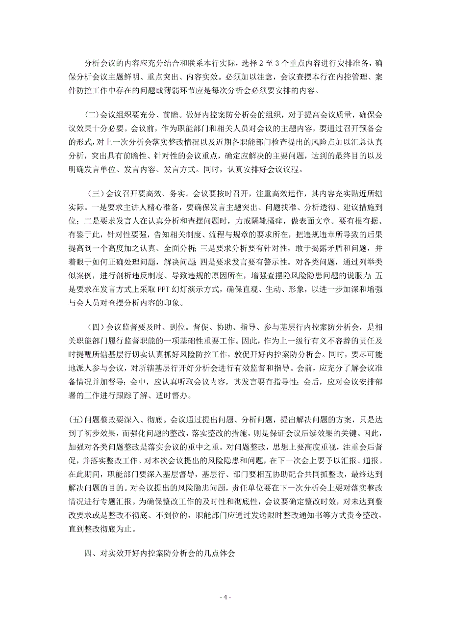 浅谈如何提升内控案防分析会质量_第4页