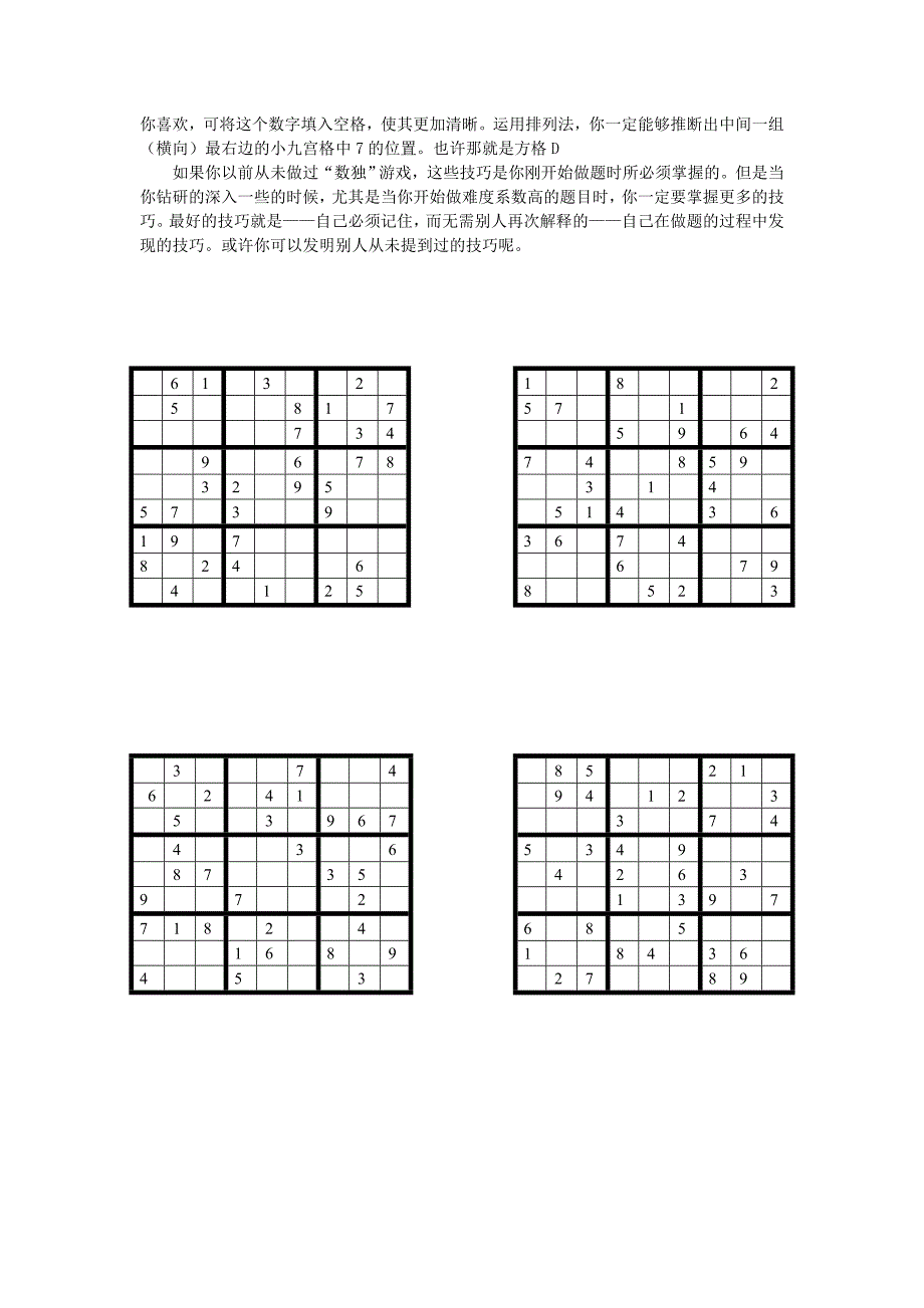 与填字游戏不同的是_第2页