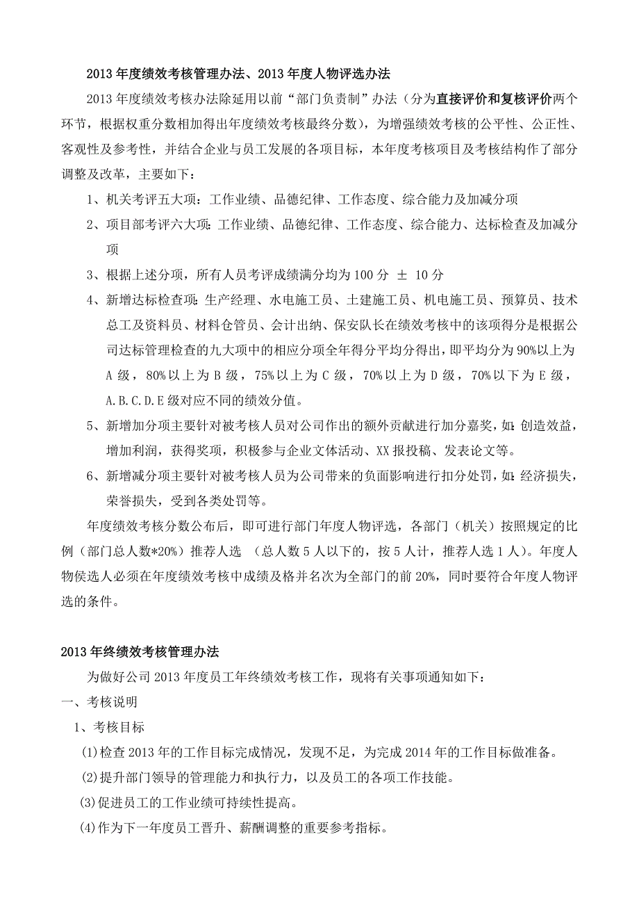 年终绩效考核与先进评选方案_第1页