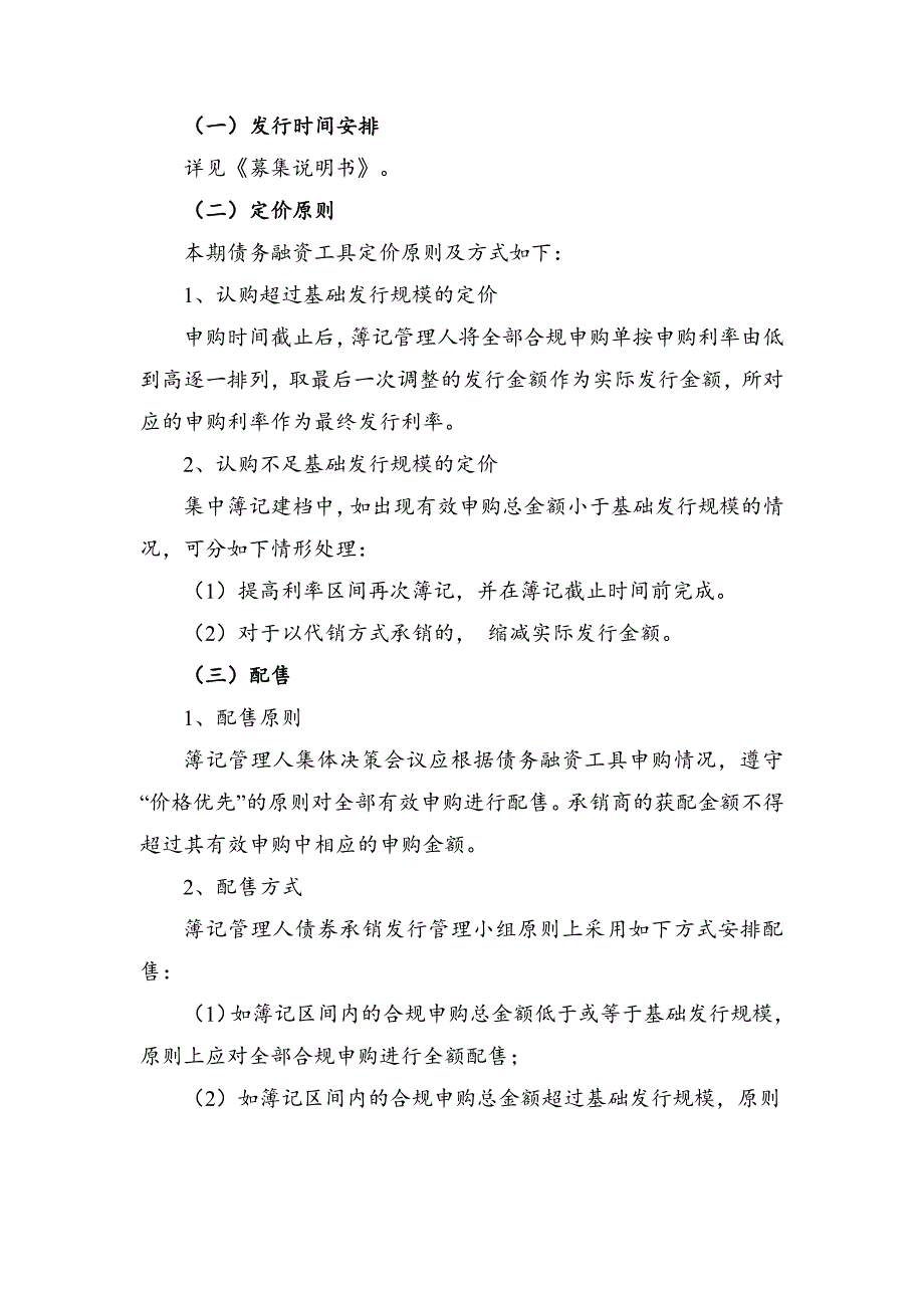 国泰租赁有限公司2019年度第一期超短期融资券发行方案及承诺函_第3页