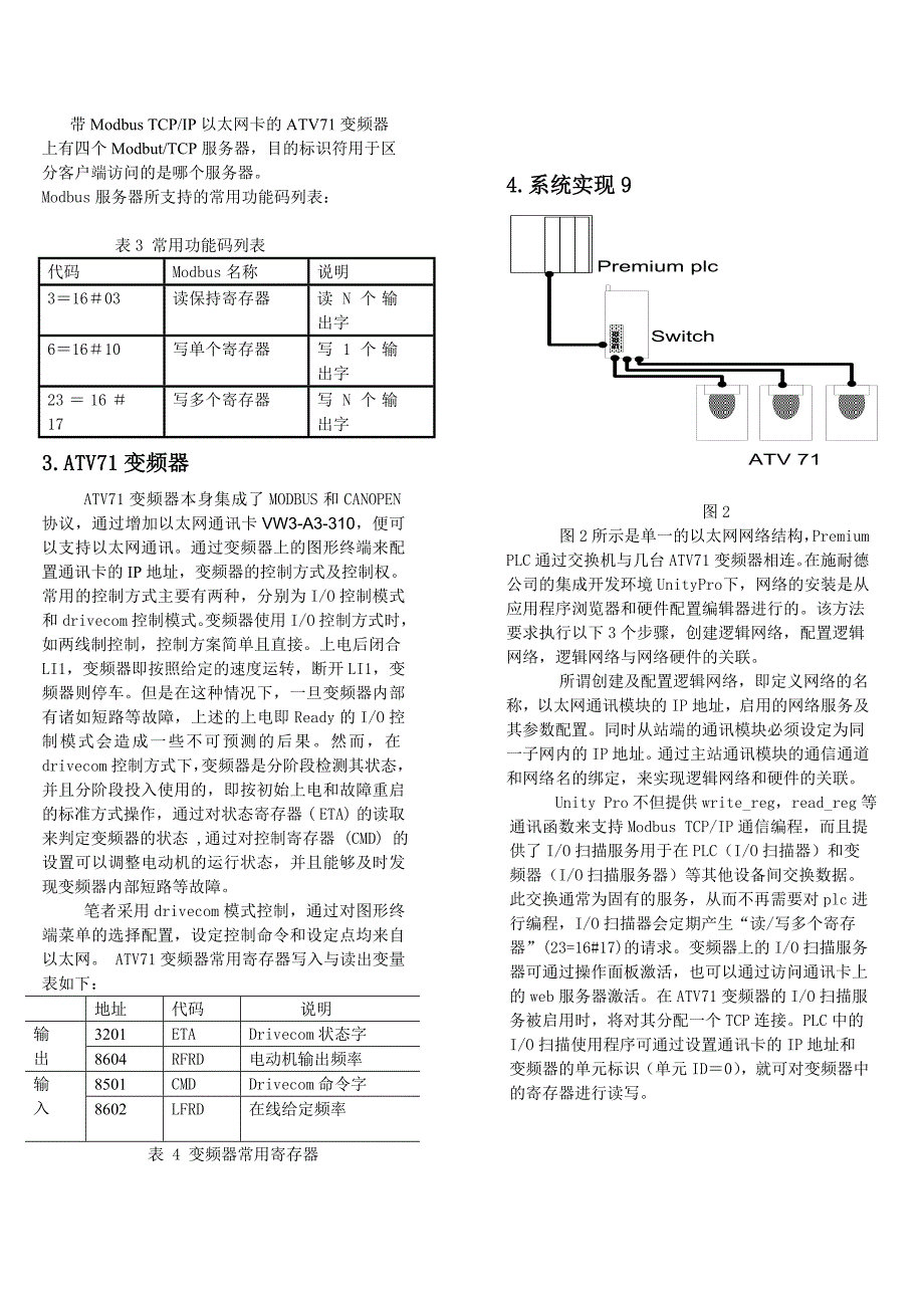 基于modbustcpip的变频器通讯控制（张春辉）_第2页