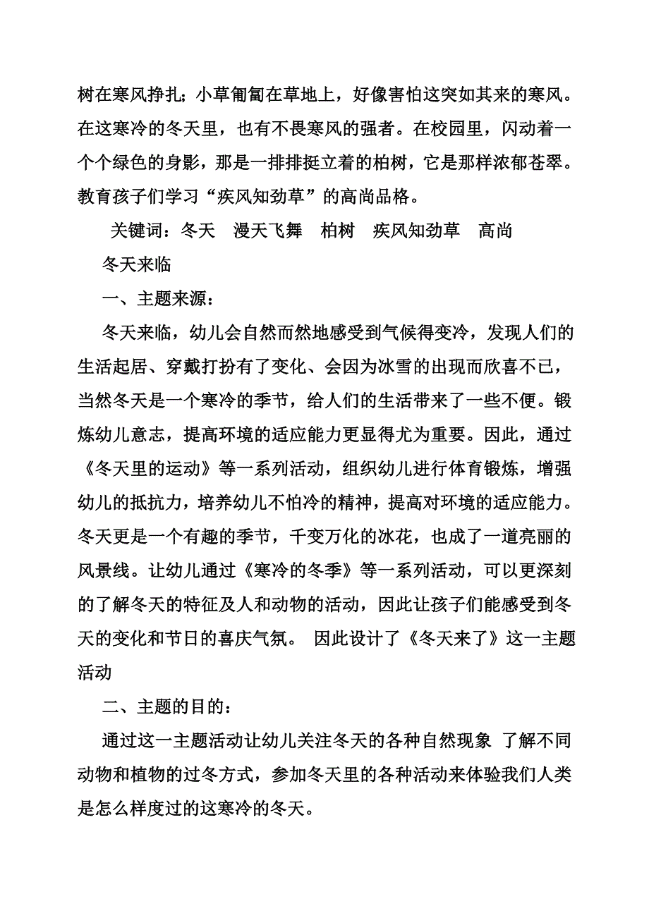 中班语言教案雪孩子_第4页