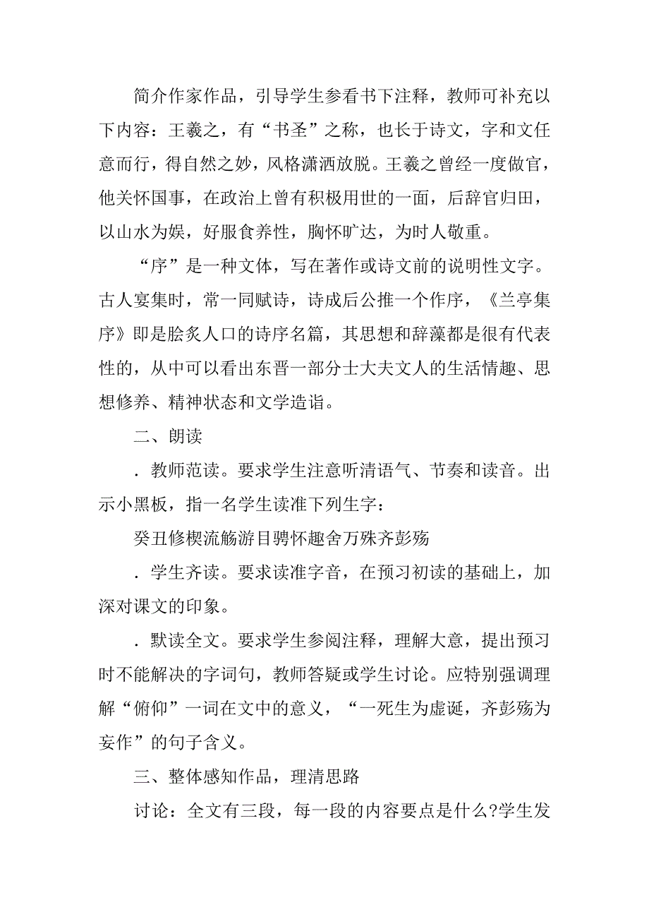 兰亭集序教案_1.doc_第2页