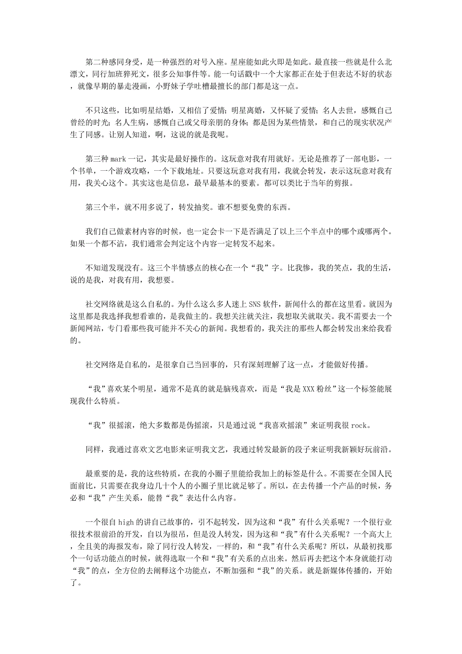 盛世电商新媒体传播渠道有多难_第4页