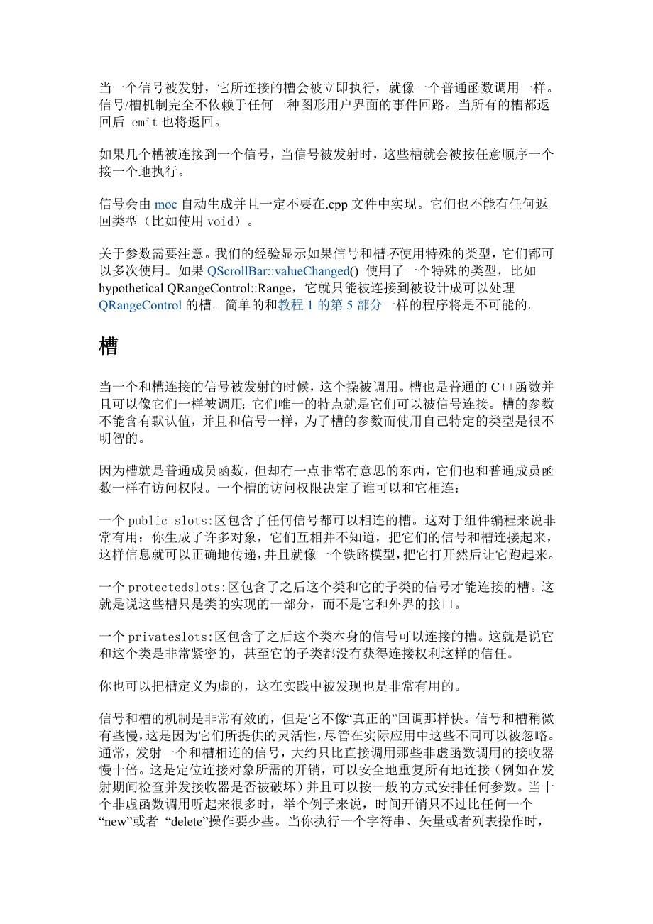 qt中关于信号和槽的介绍_第5页