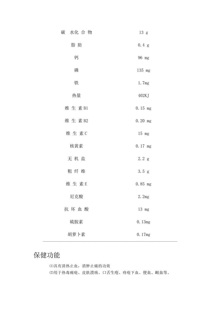 茄子营养保健-王赫瑄_第5页