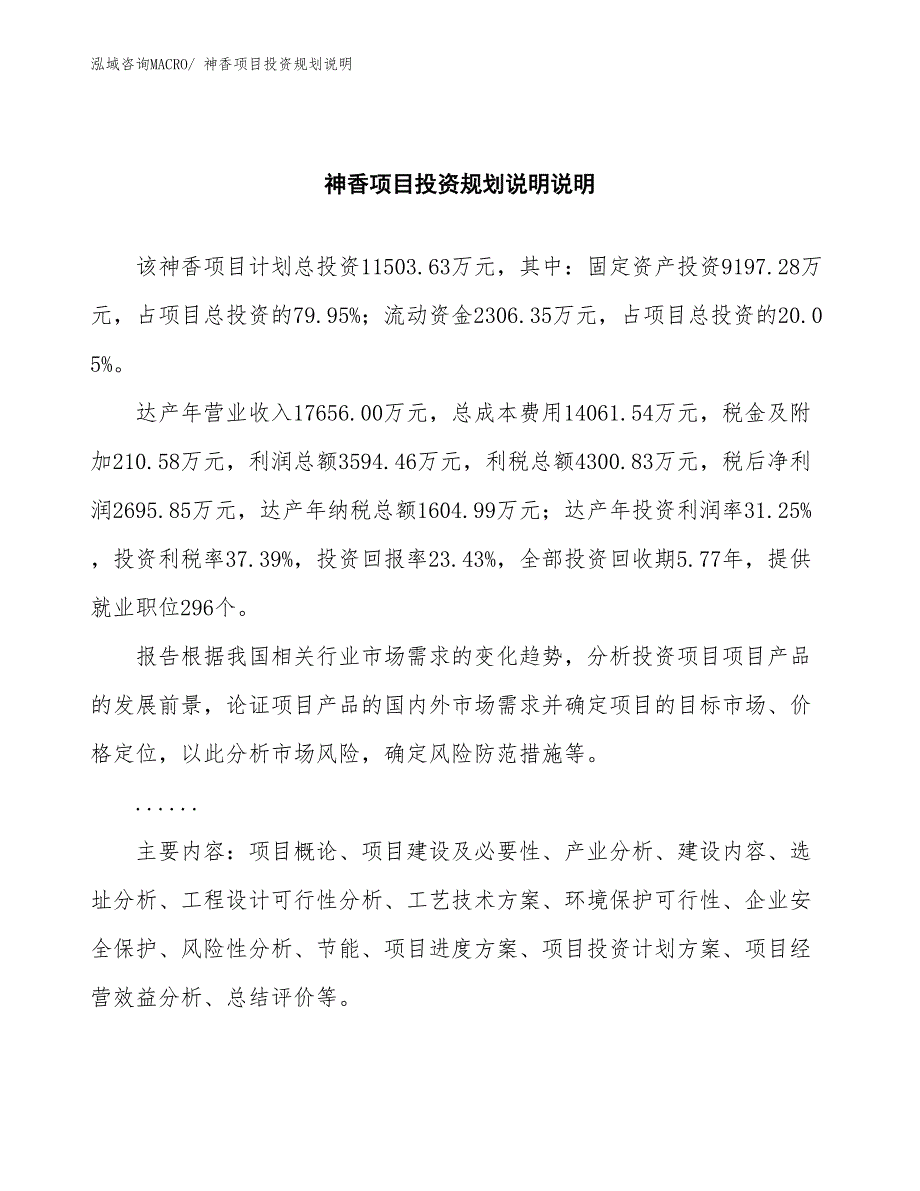 神香项目投资规划说明_第2页