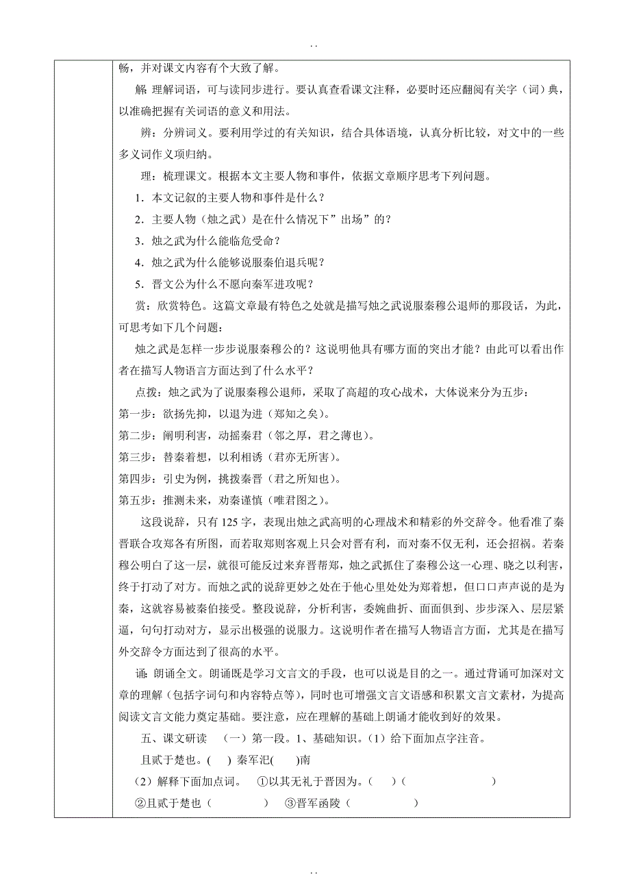 最新人教版高中语文必修1教案： 第二单元第4课烛之武退秦师 教案（系列一） _第2页