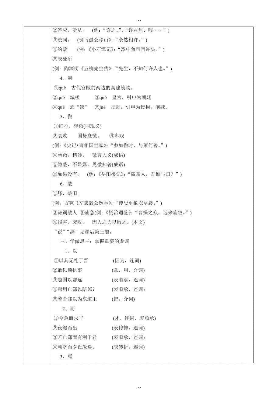 最新人教版高中语文必修1教案： 第二单元第4课烛之武退秦师 教案（系列一） _第5页