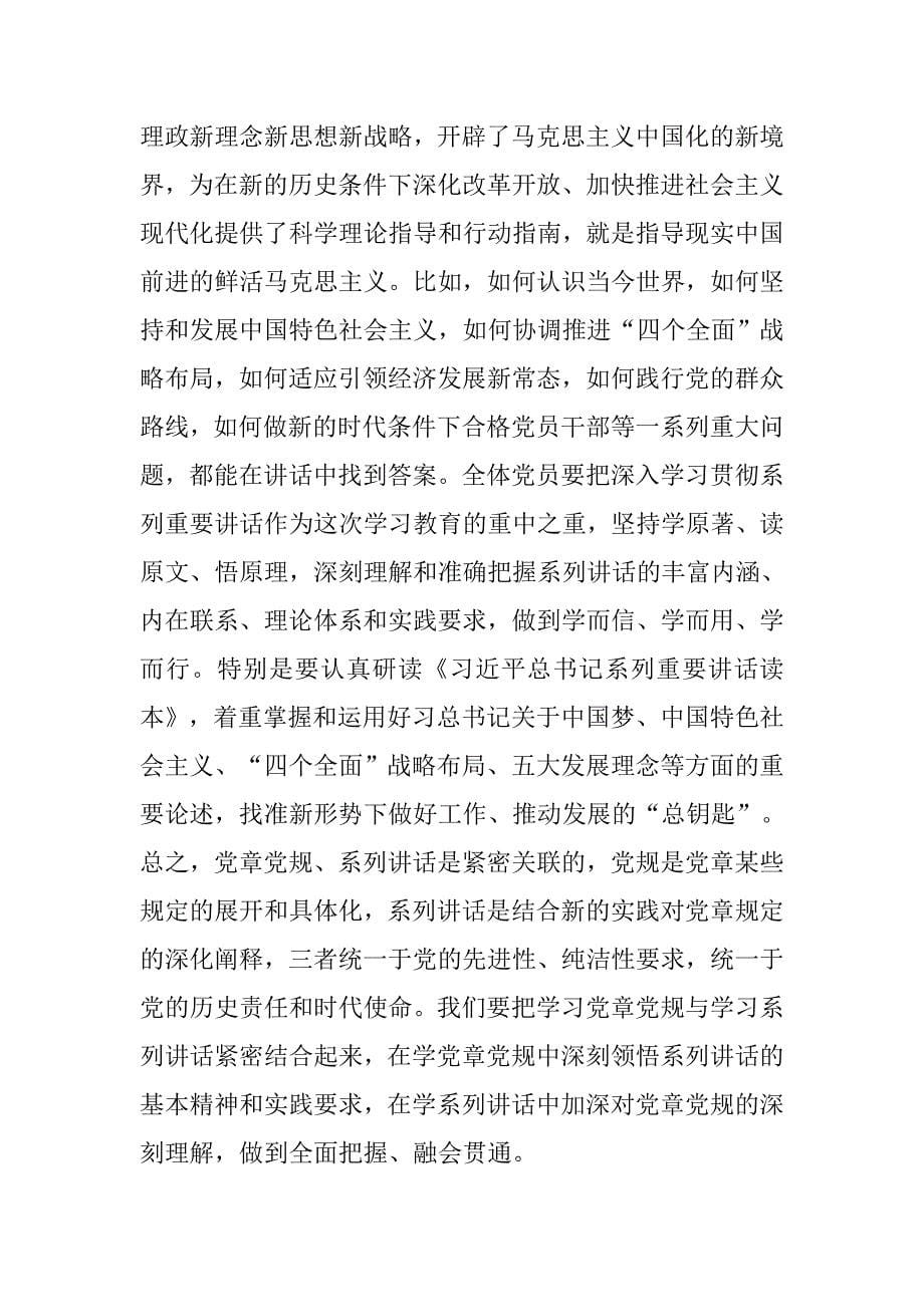 卫生监督所“两学一做”学习教育动员大会讲话稿.doc_第5页