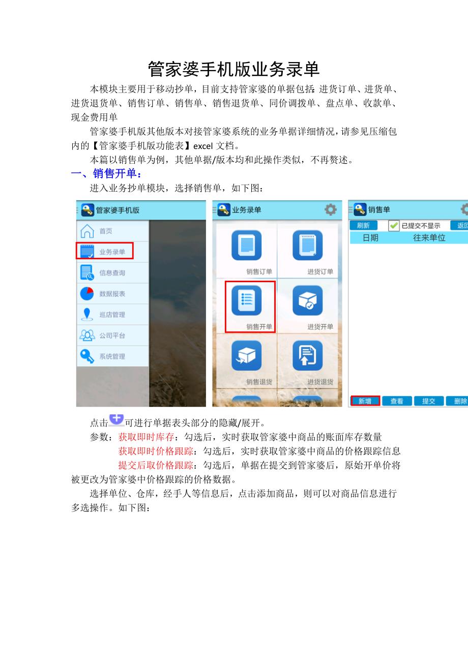 管家婆手机版业务录单_第1页