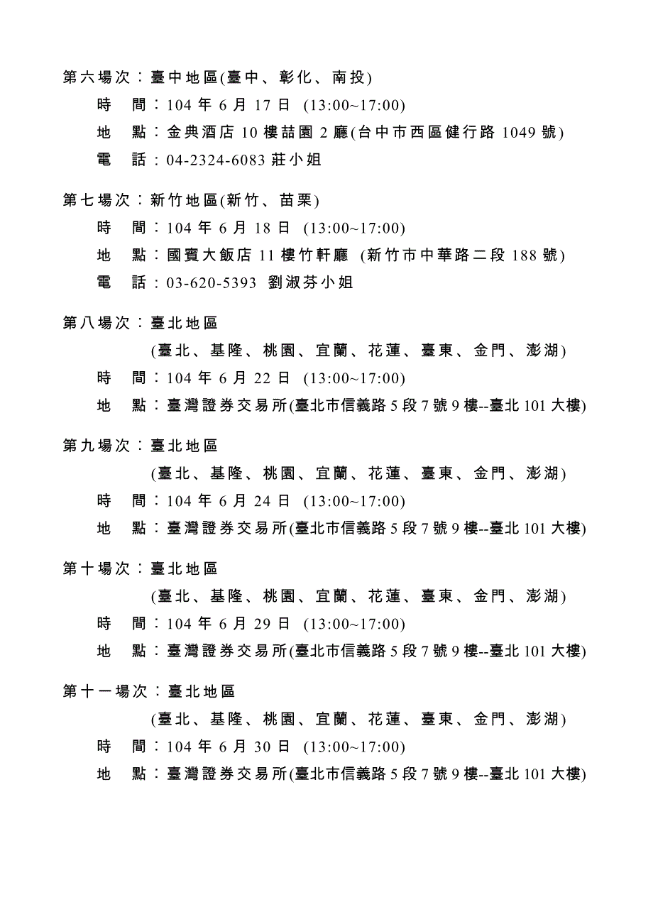 證券商內部控制制度標準規範_第2页