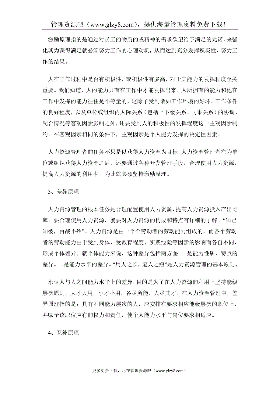 人事经理必做的100件事22_第2页