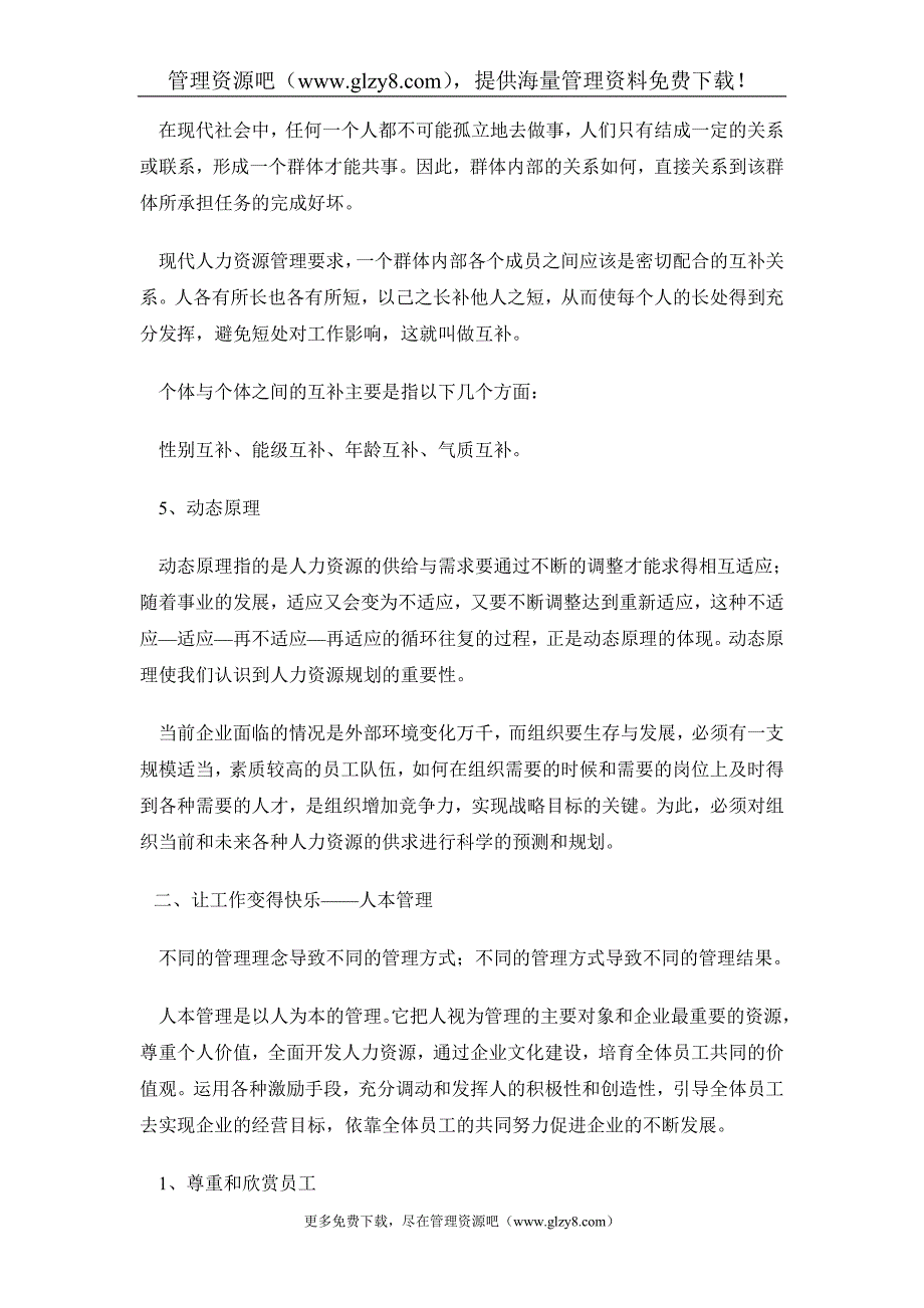 人事经理必做的100件事22_第3页