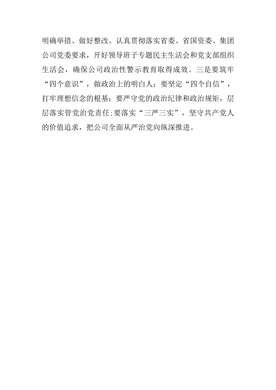 公司党委中心组政治性警示教育专题学习会议发言稿.doc_第2页