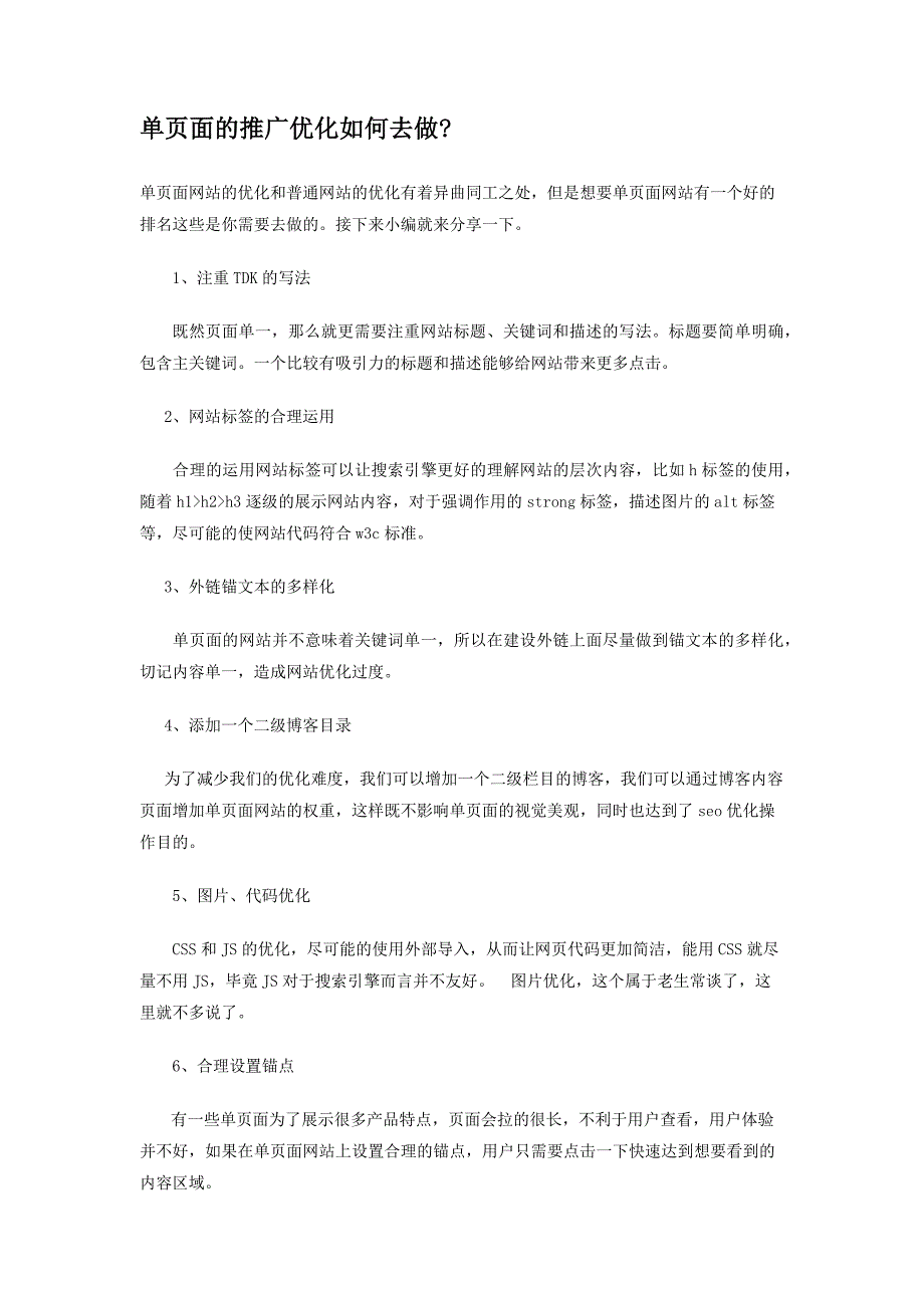 单页面的推广优化如何去做_第1页