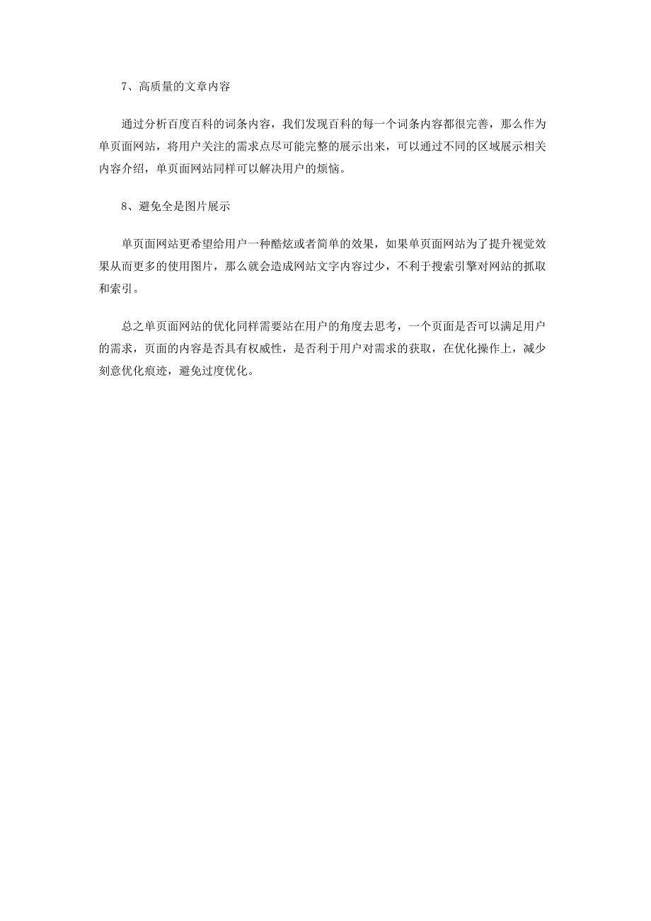 单页面的推广优化如何去做_第2页