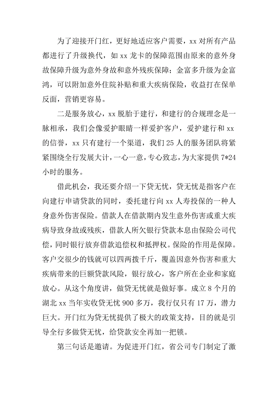 公司xx年开门红讲话稿.doc_第2页