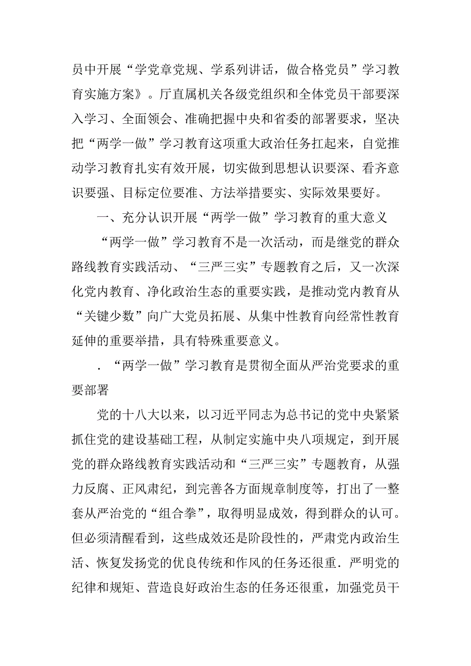 国土资源厅“两学一做”专题党课暨学习教育部署会讲话稿.doc_第2页