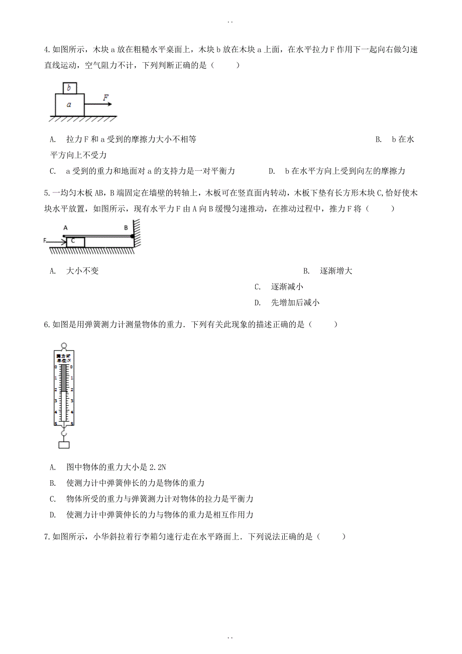 最新山东省济南市最新物理中考专题复习力_含答案_第2页