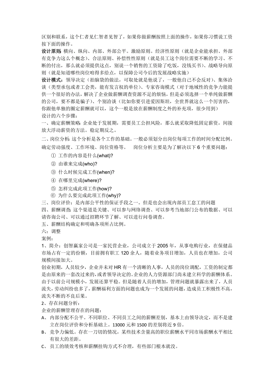 写给人力资源经理及以下职位的人力资源从业人员_第3页