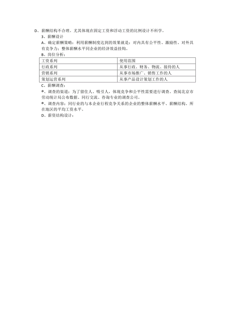 写给人力资源经理及以下职位的人力资源从业人员_第4页