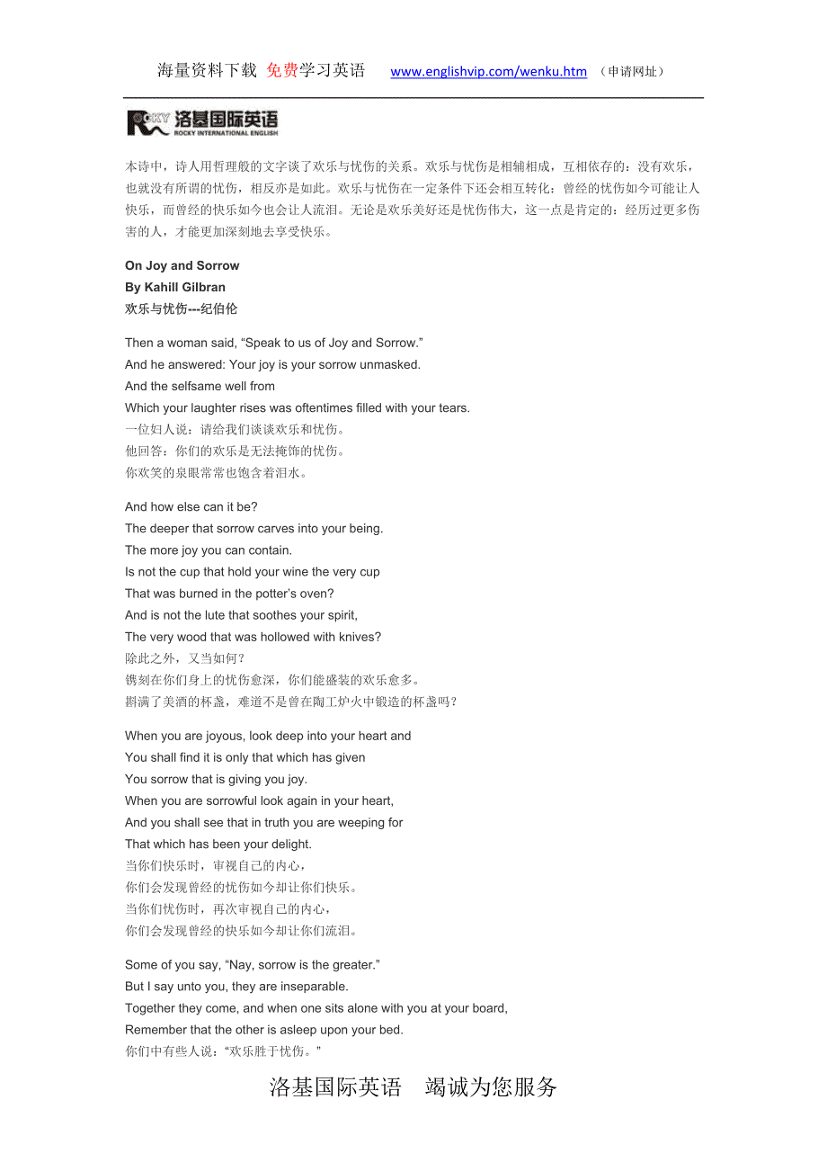 纪伯伦经典哲理散文诗onjoyandsorrow欢乐与忧伤_第1页