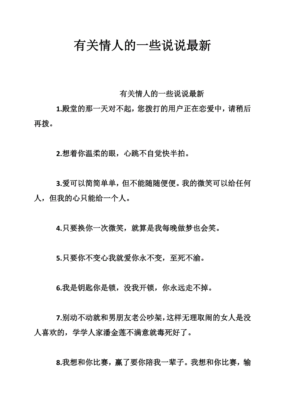 有关情人的一些说说最新_第1页