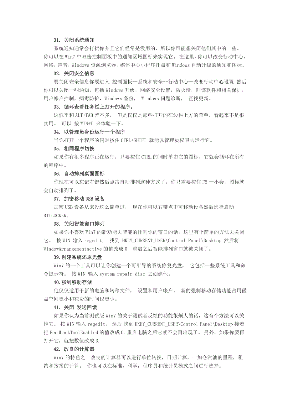 不为人知的win7基本技巧_第4页