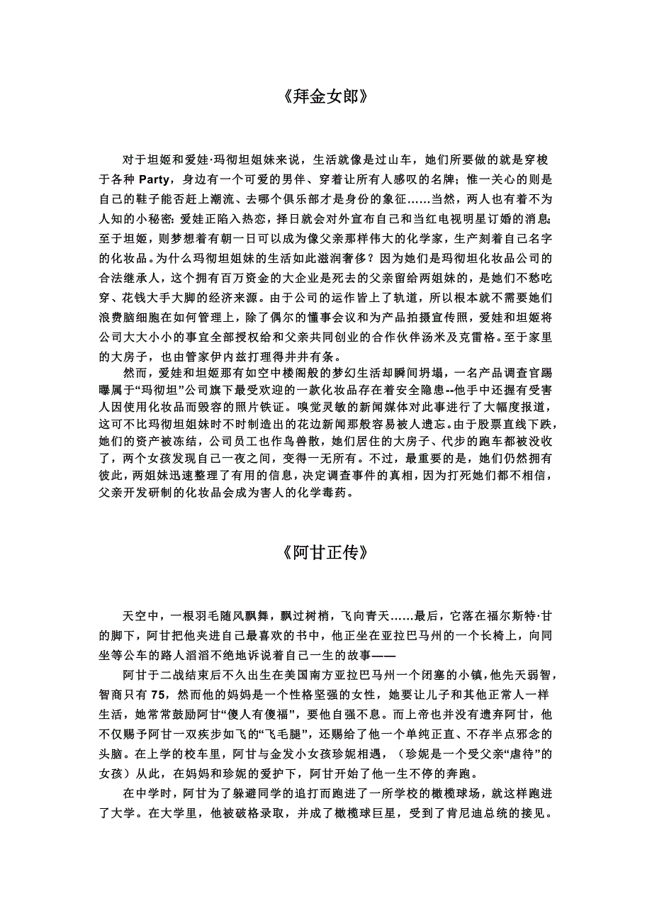 部分美剧剧情简介2_第1页