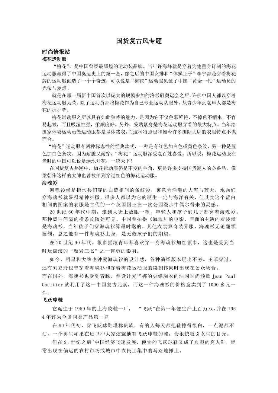 经典国货服装与时尚_第1页