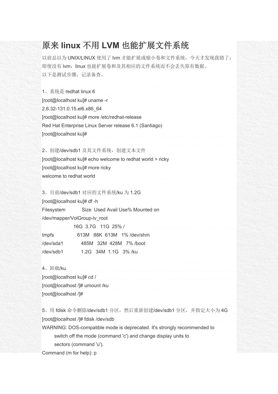 linux非lvm下文件系统扩容_第1页