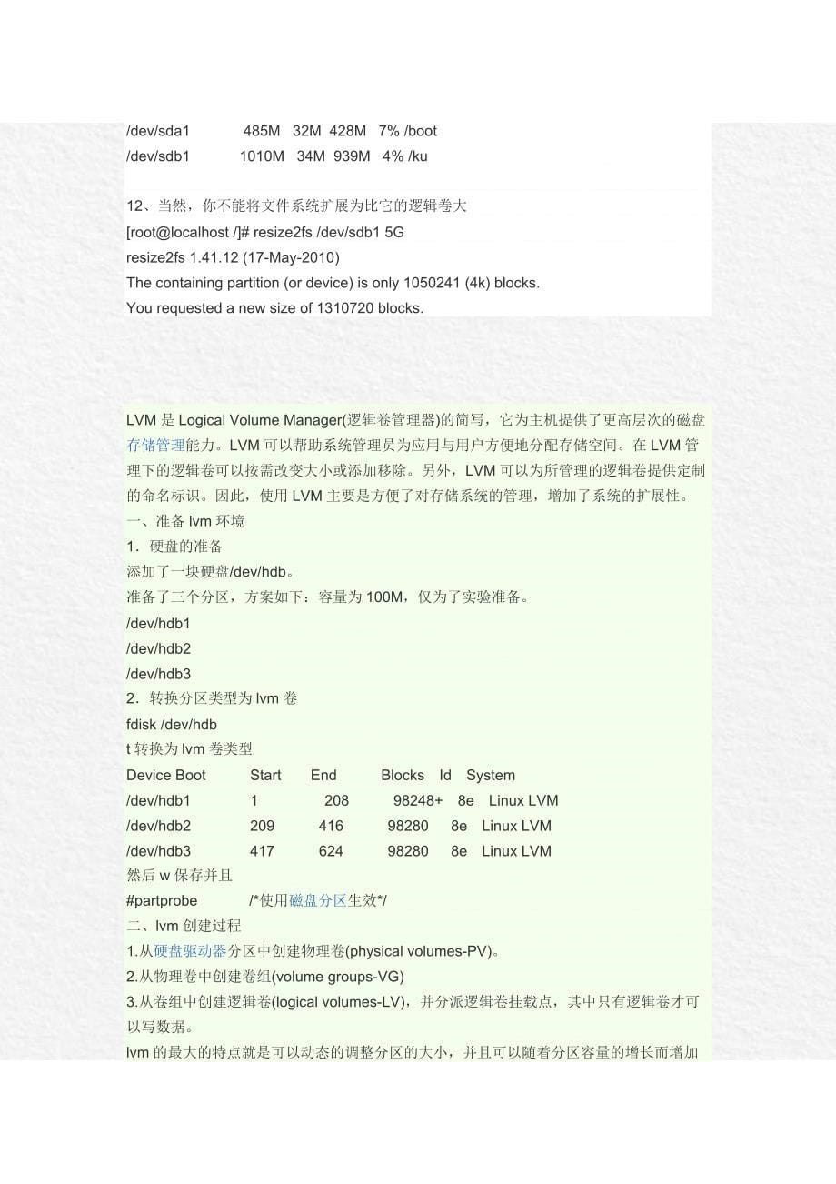 linux非lvm下文件系统扩容_第5页