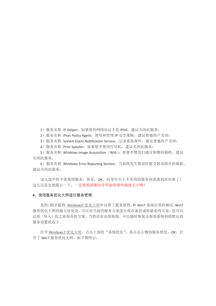 win7系统服务具体内容_第3页