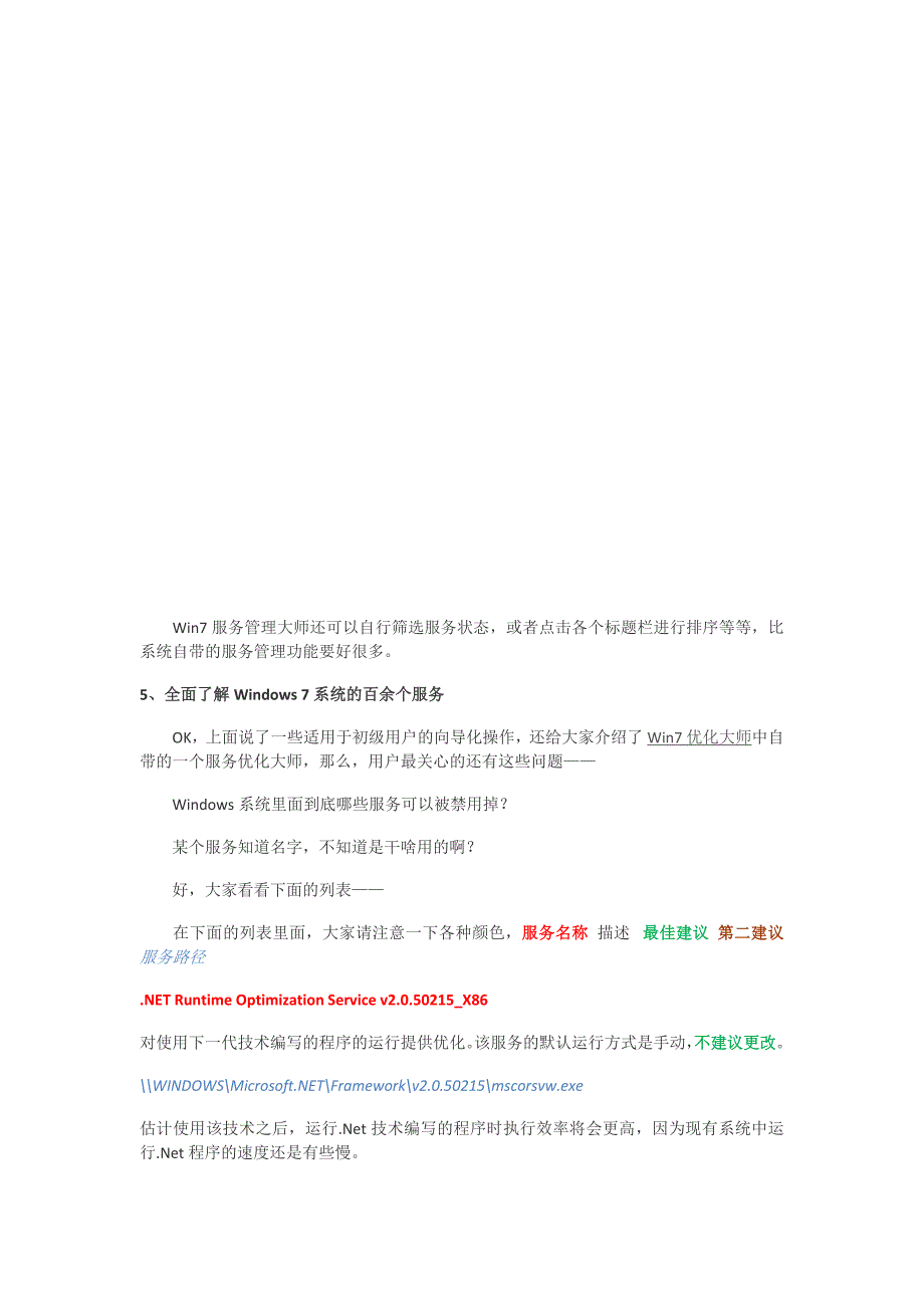win7系统服务具体内容_第4页