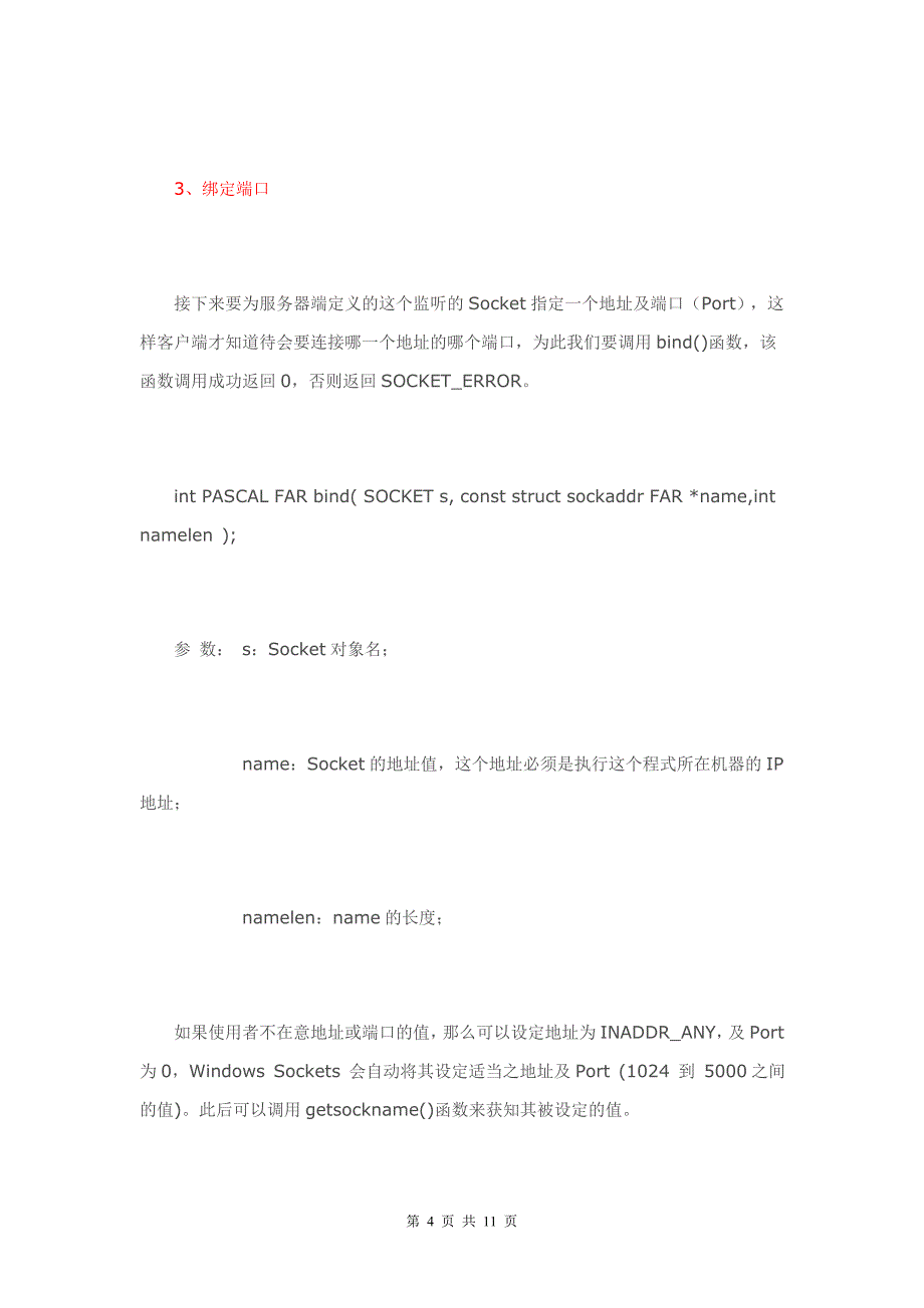 vc网络编程（socket）基本编程详解_第4页