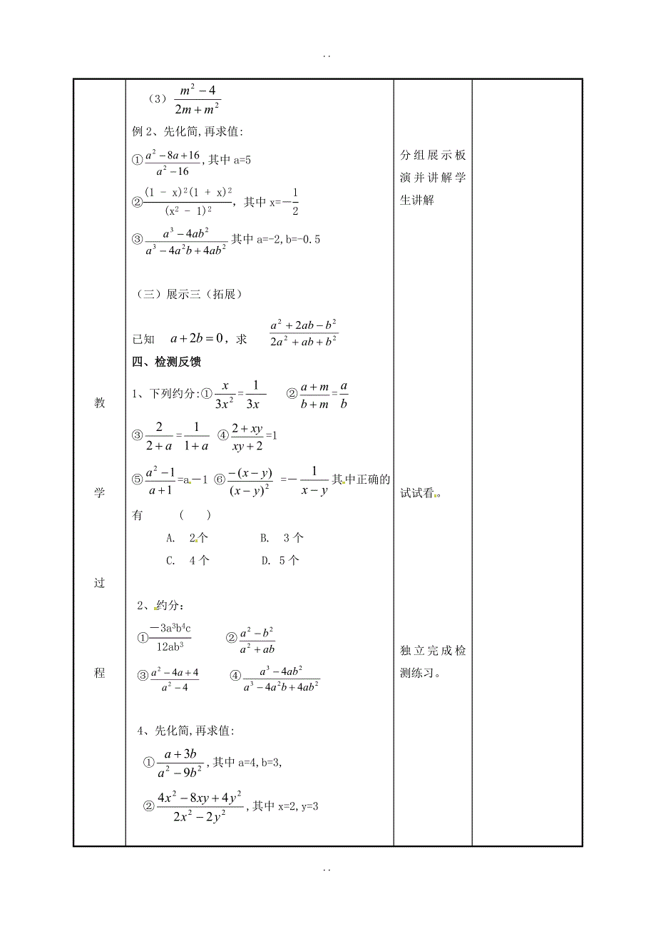 最新新版苏科版江苏省徐州市新沂市八年级数学下册第十章分式10.2分式的基本性质2教案_第3页