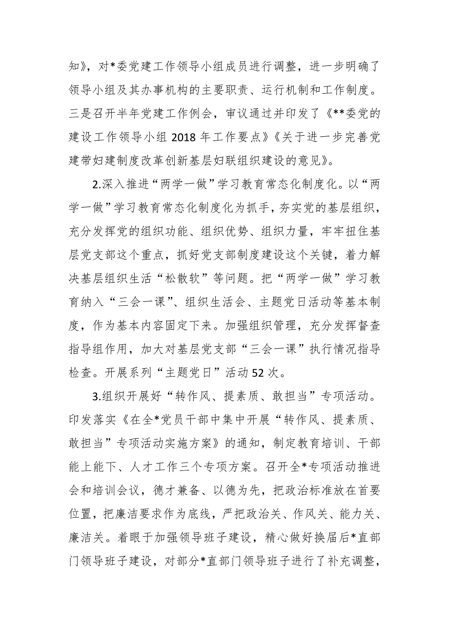 某市委组织部2019年工作筹划打算_第3页