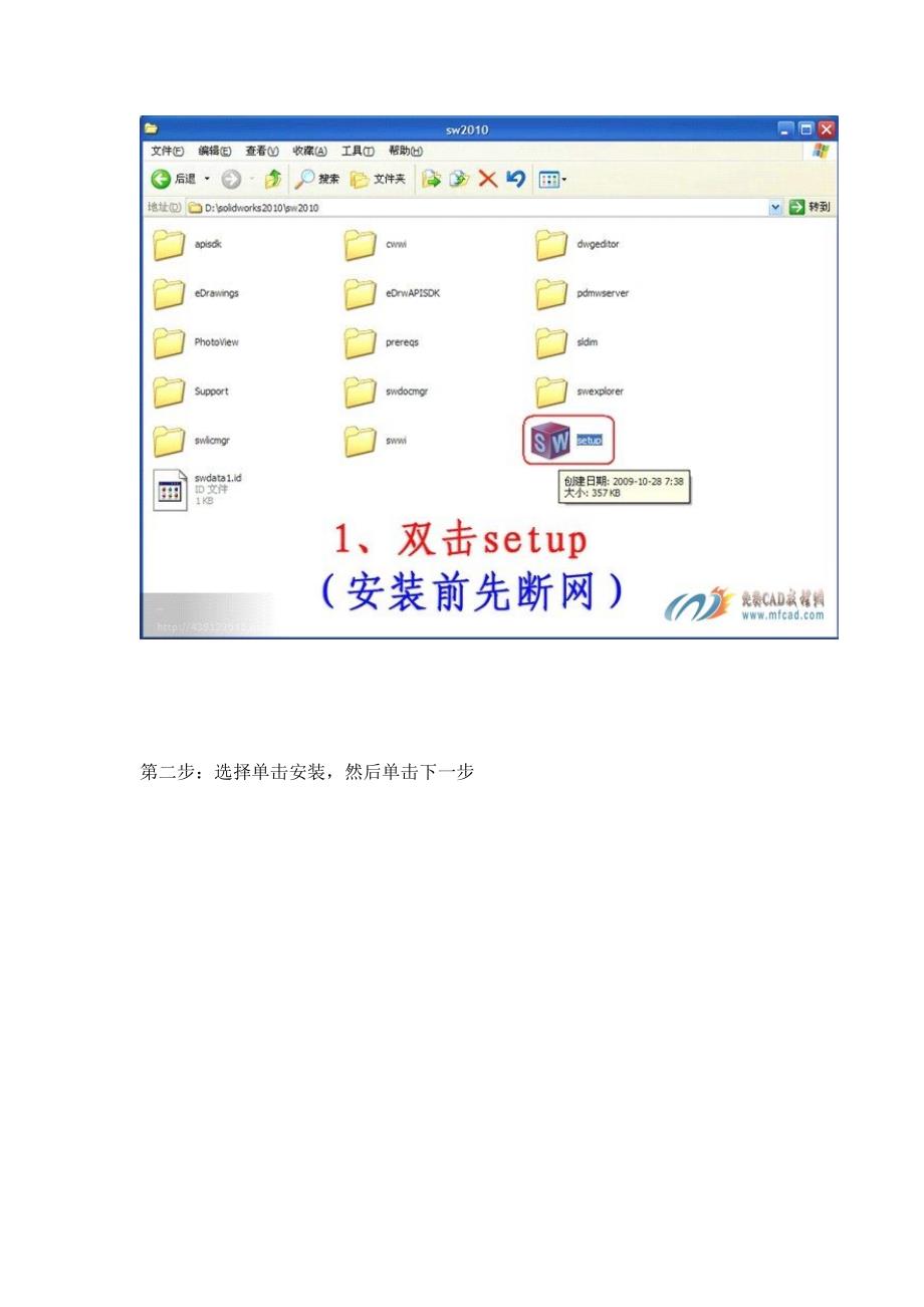 solidworks2010安装及破解方法_第2页