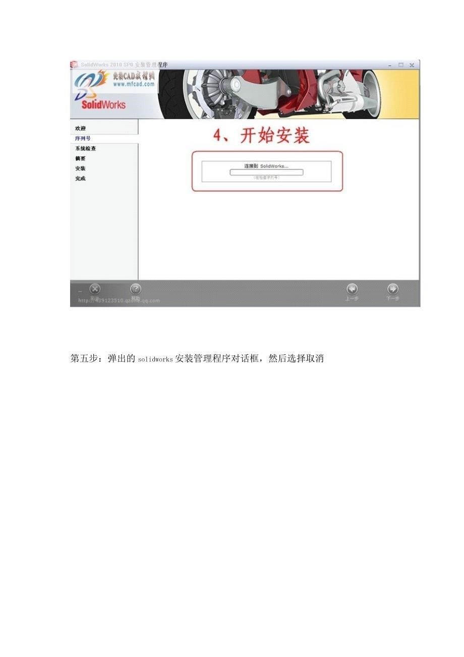 solidworks2010安装及破解方法_第5页