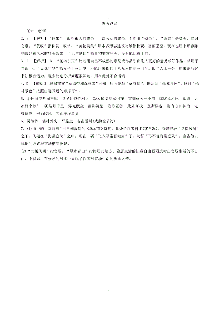 最新山东诗营市最新中考语文总复习-限时小卷二十五(附答案)_第3页