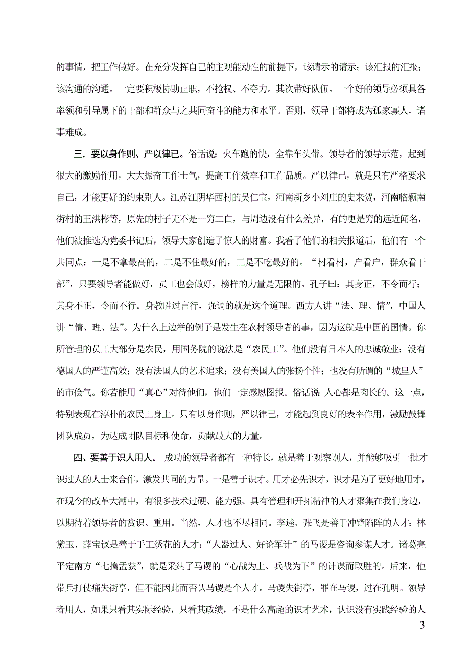 我心目中的好领导领导科学课程作业_第3页