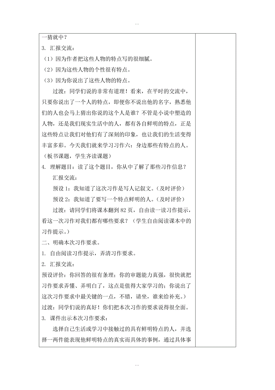 最新人教部编版2019年春三年级下册语文：配套教案设计第六单元（教案+反思）（精品）第六单元习作_第2页