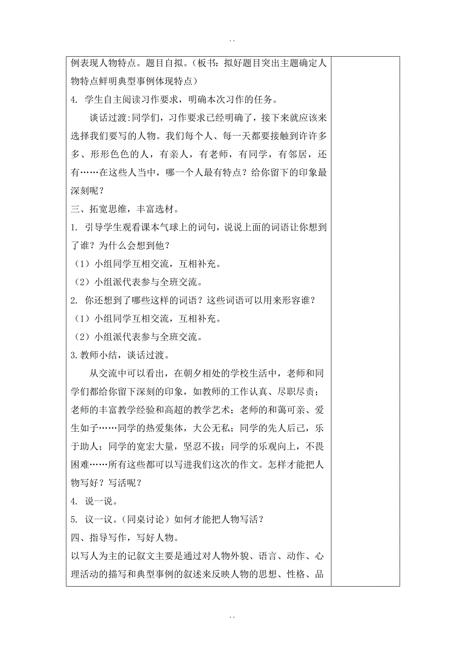 最新人教部编版2019年春三年级下册语文：配套教案设计第六单元（教案+反思）（精品）第六单元习作_第3页