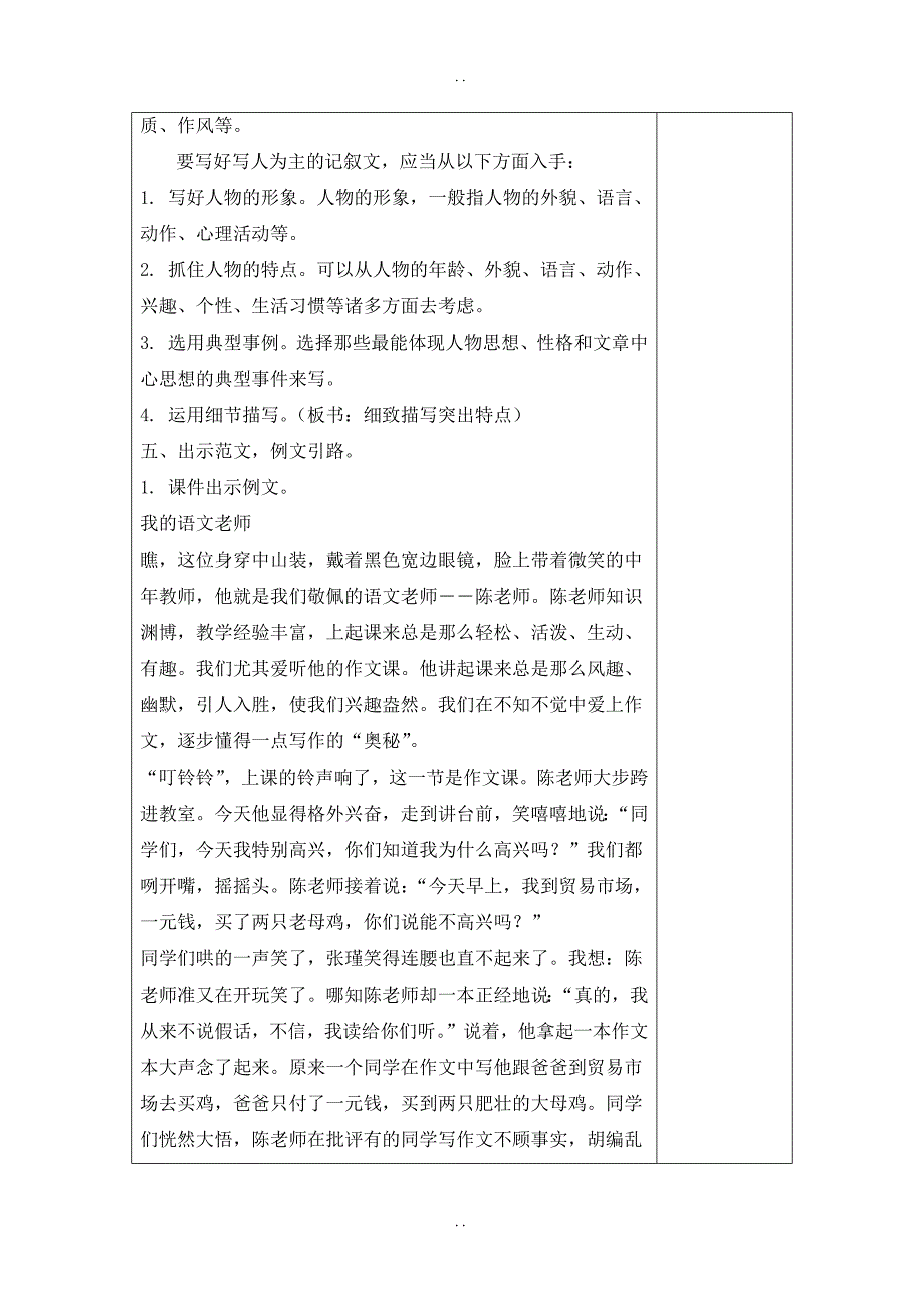 最新人教部编版2019年春三年级下册语文：配套教案设计第六单元（教案+反思）（精品）第六单元习作_第4页