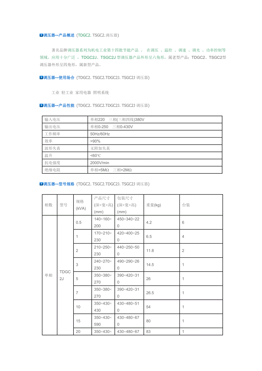 tdgc2接触式调压器_第1页