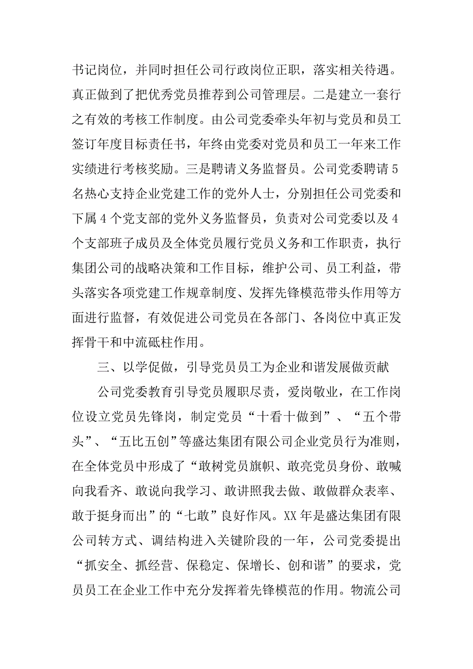 公司党委“两学一做”学习教育制度化常态化情况汇报.doc_第2页