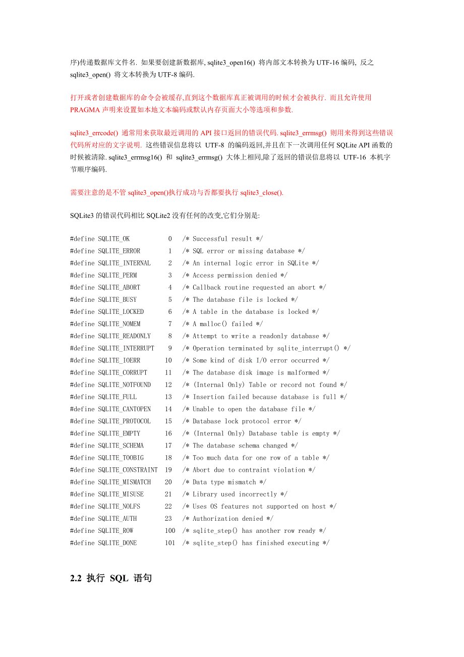 sqlite3cc开发接口简介_第2页