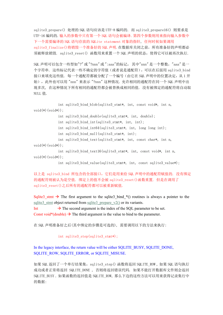 sqlite3cc开发接口简介_第4页