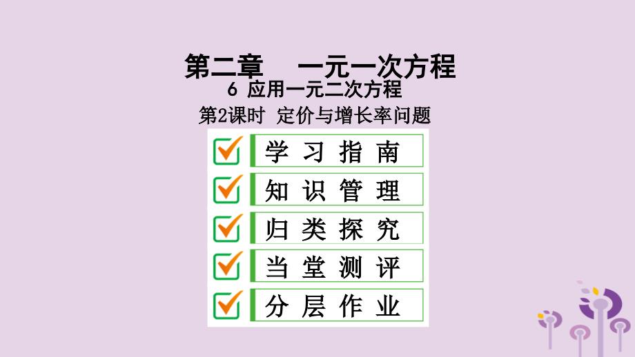 2019届九年级数学上册第二章一元二次方程6应用一元二次方程第2课时几何运动问题课件北师大版_第1页